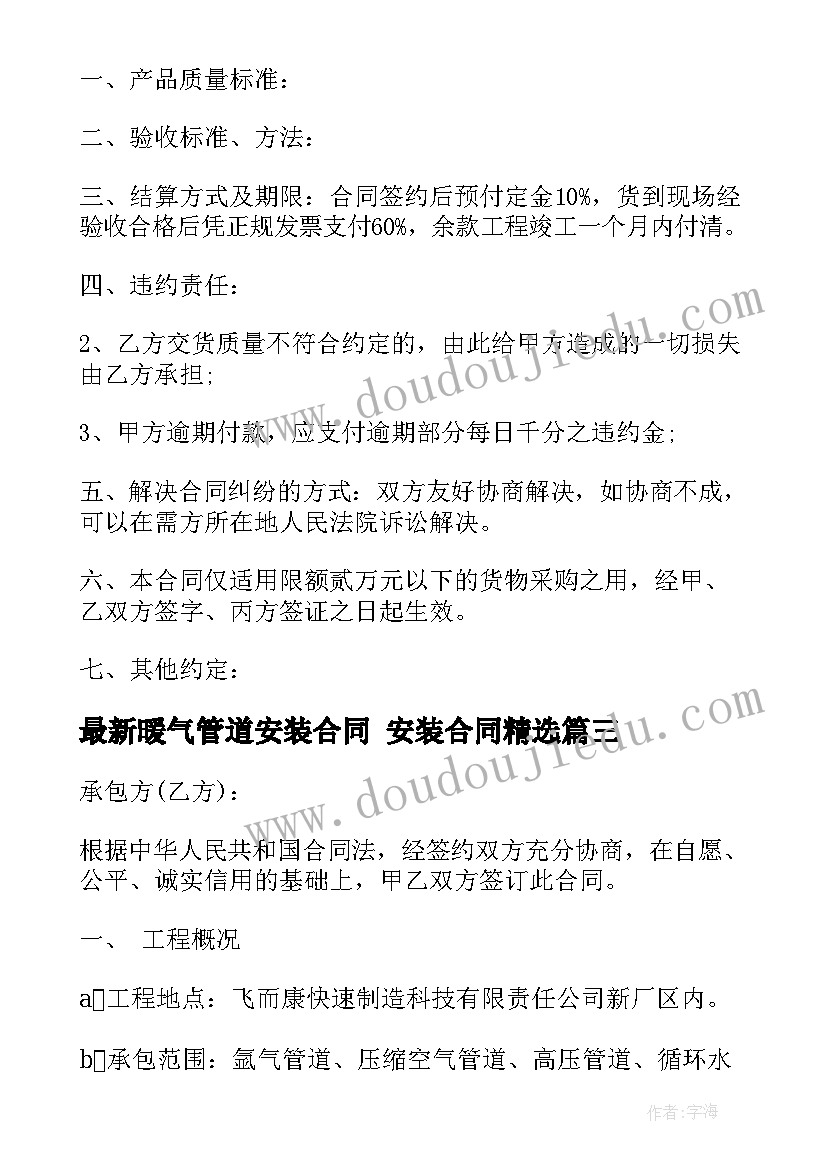 2023年暖气管道安装合同 安装合同(汇总6篇)