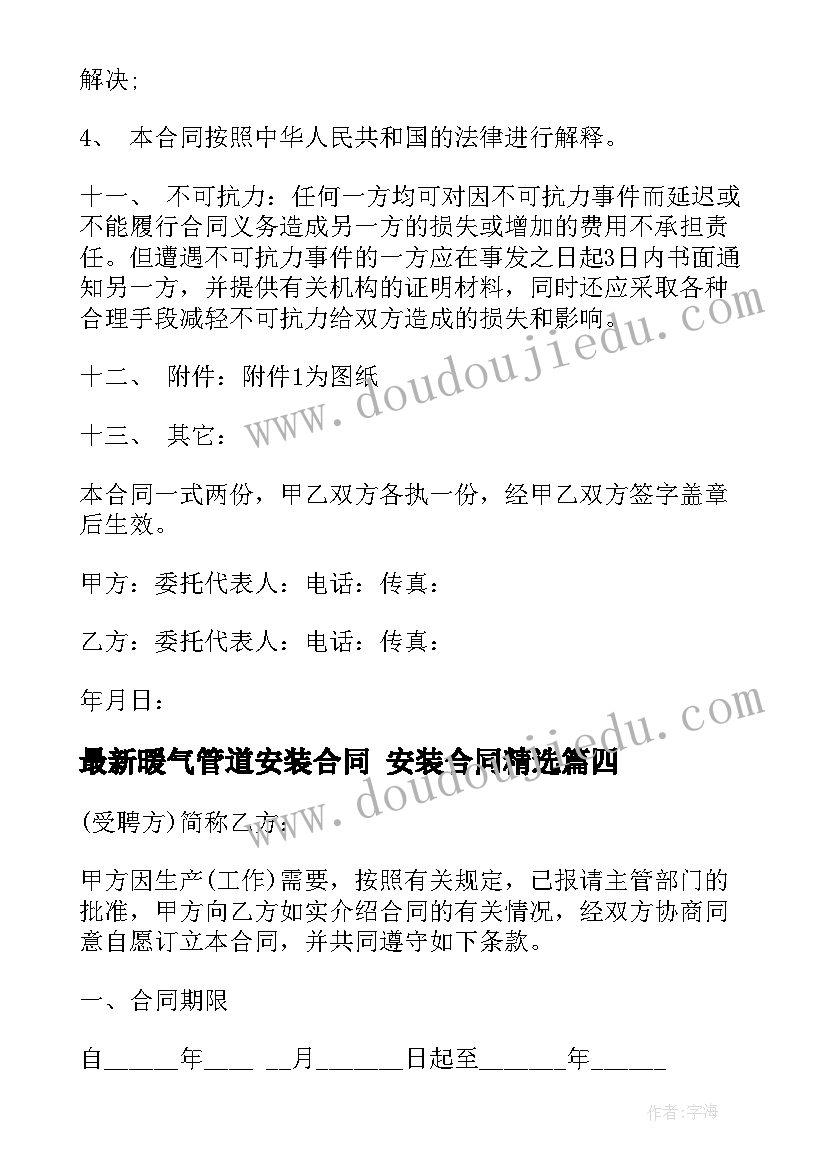 2023年暖气管道安装合同 安装合同(汇总6篇)