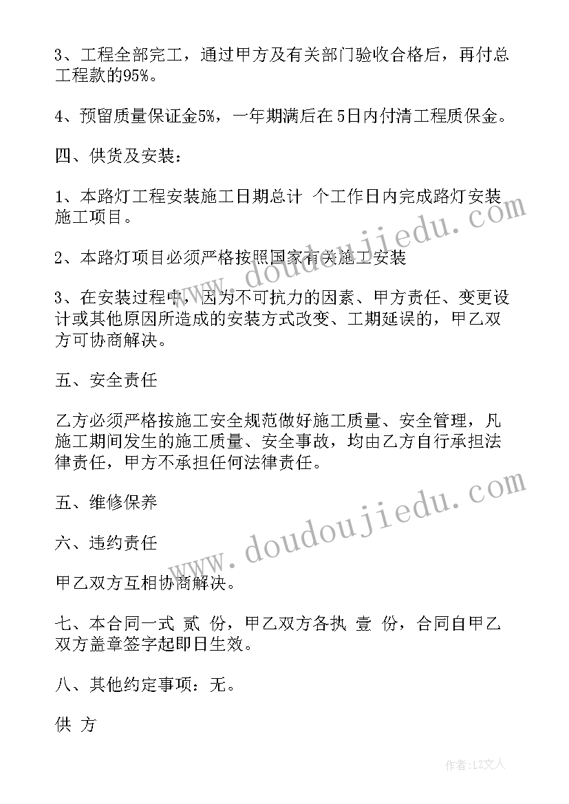 2023年电子工程安装合同 房屋安装合同(优秀6篇)