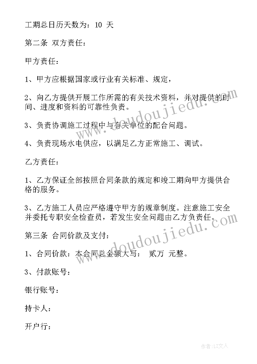 2023年电子工程安装合同 房屋安装合同(优秀6篇)