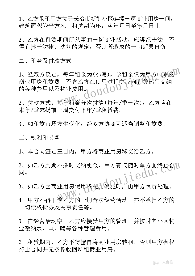 最新商服房出租合同 商业出租房屋合同(大全9篇)