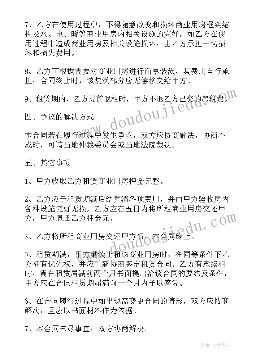 最新商服房出租合同 商业出租房屋合同(大全9篇)