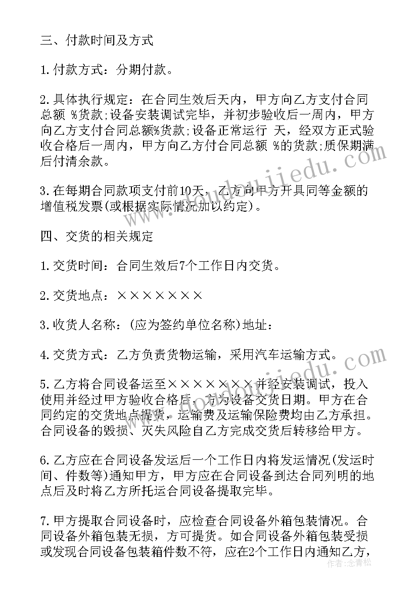 最新特价销售出售 设备销售合同(大全10篇)