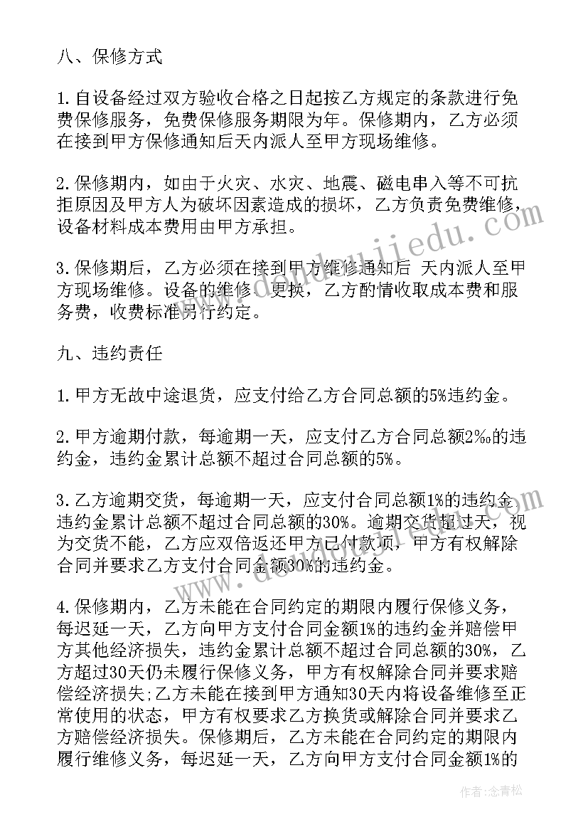 最新特价销售出售 设备销售合同(大全10篇)