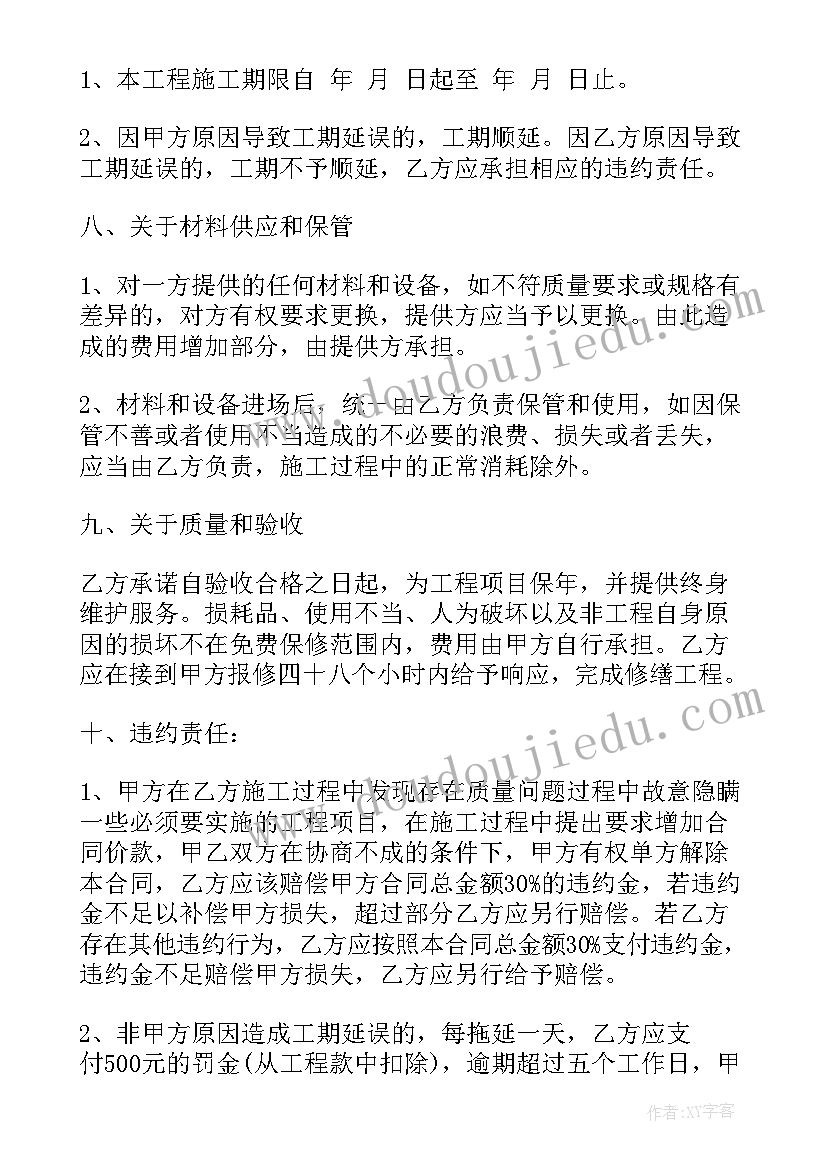 最新装修合同环保条款(精选5篇)