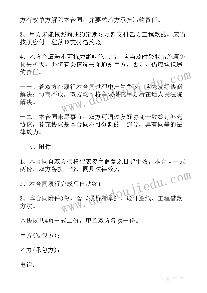 最新装修合同环保条款(精选5篇)