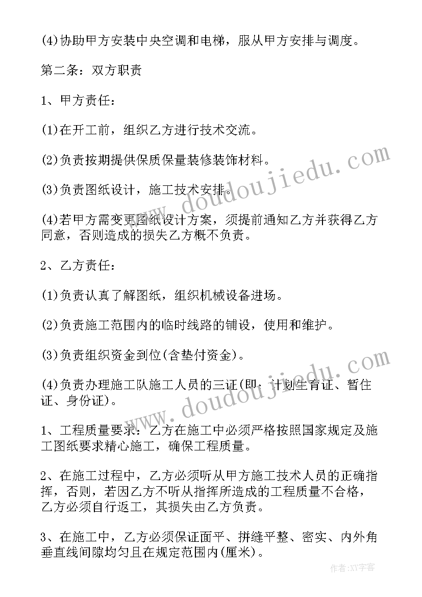 最新装修合同环保条款(精选5篇)