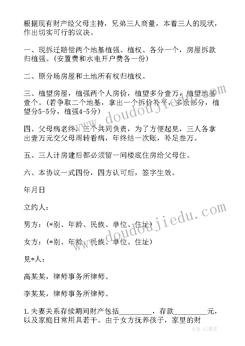 最新租房县房产局管理合同 婚后财产公证合同优选(优质5篇)