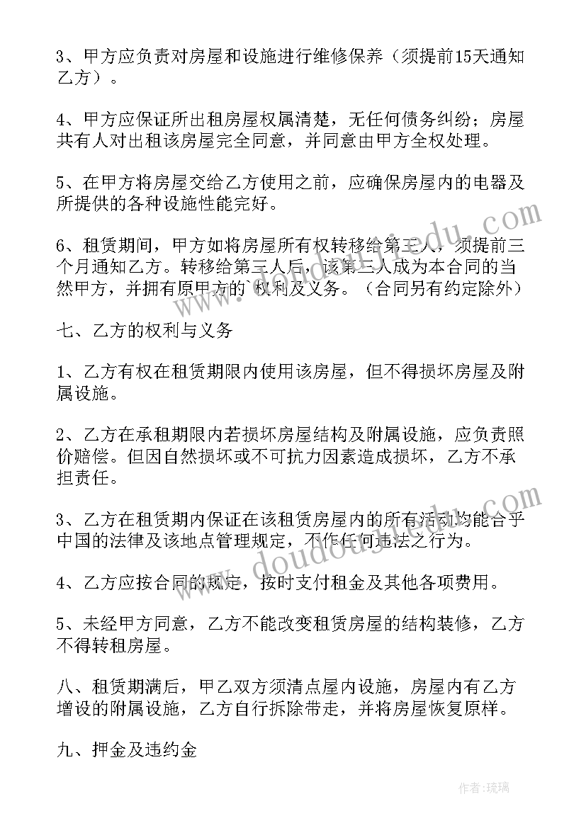 最新房屋租赁合同首页 房屋租赁合同(大全9篇)