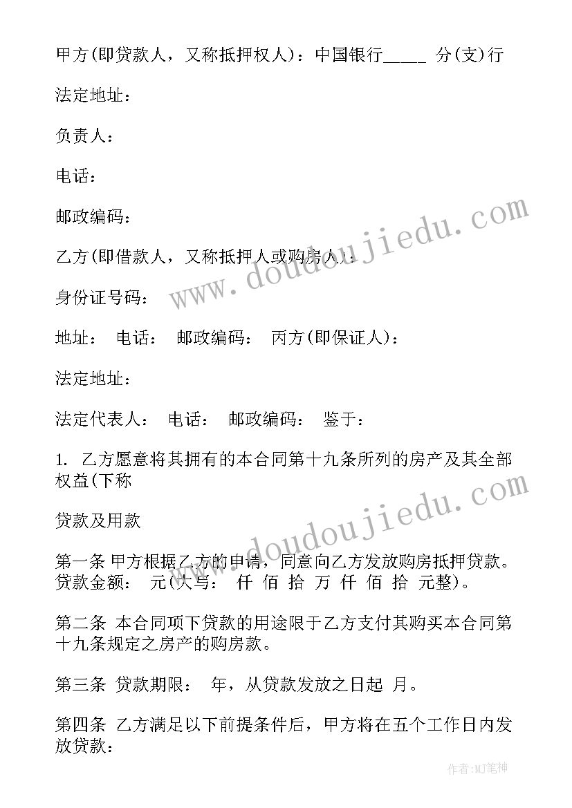 2023年房屋银行贷款合同 银行贷款合同共(优质6篇)