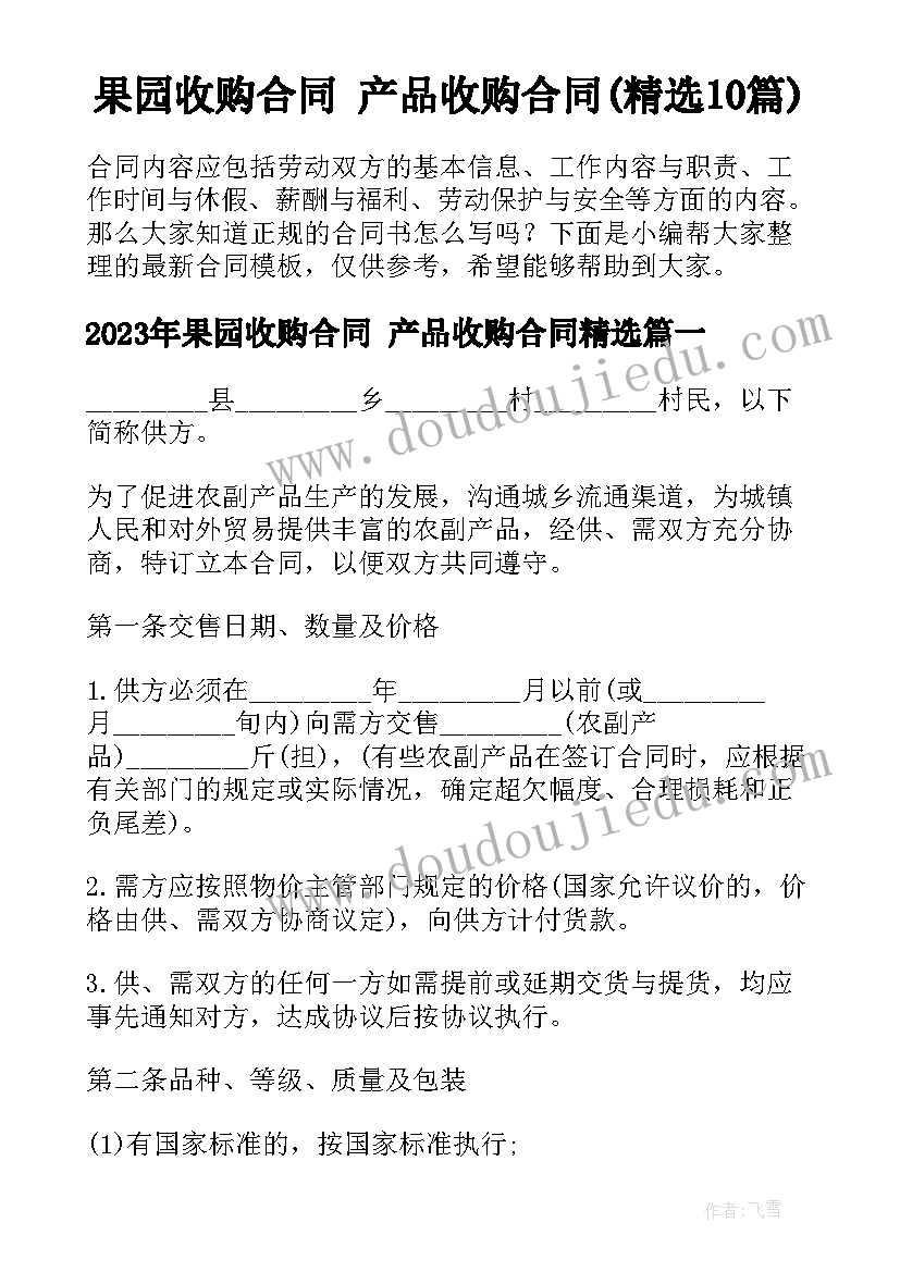 果园收购合同 产品收购合同(精选10篇)