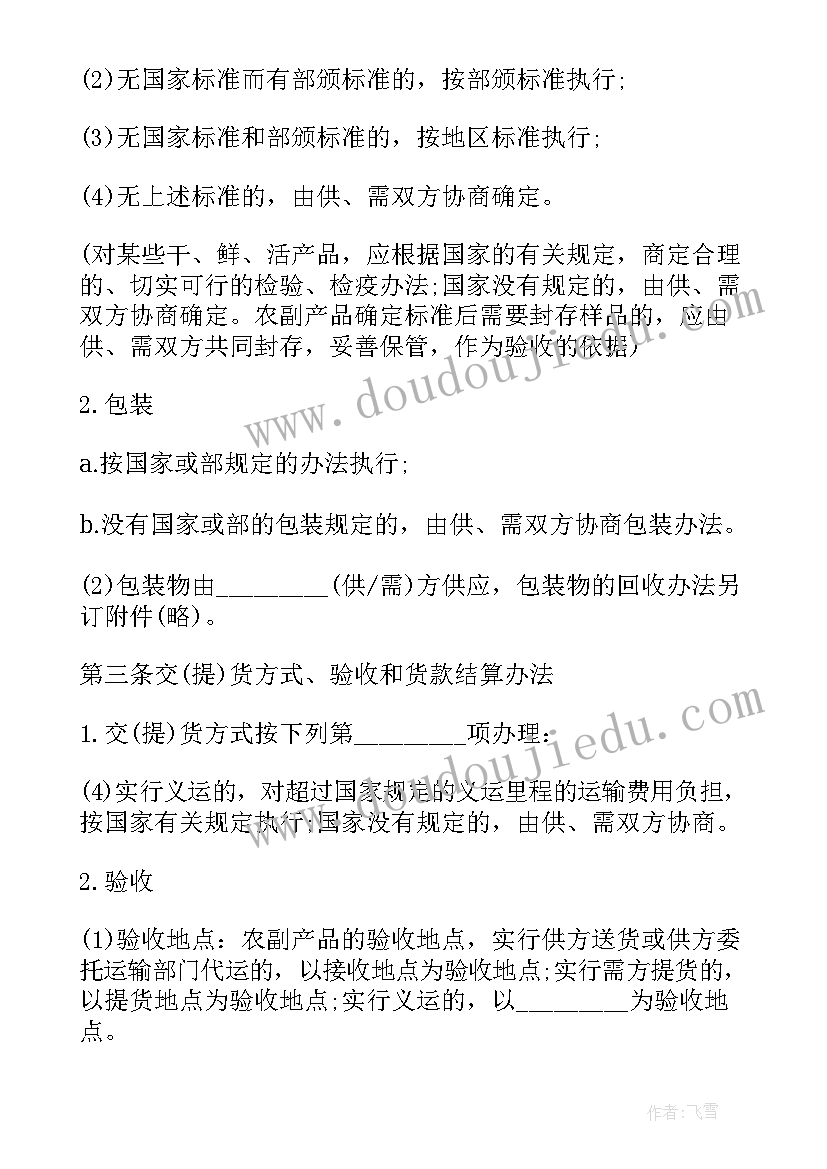 果园收购合同 产品收购合同(精选10篇)