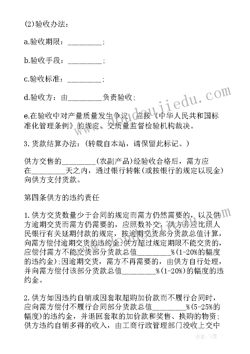 果园收购合同 产品收购合同(精选10篇)