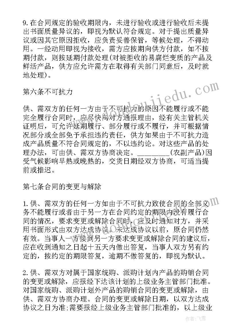 果园收购合同 产品收购合同(精选10篇)