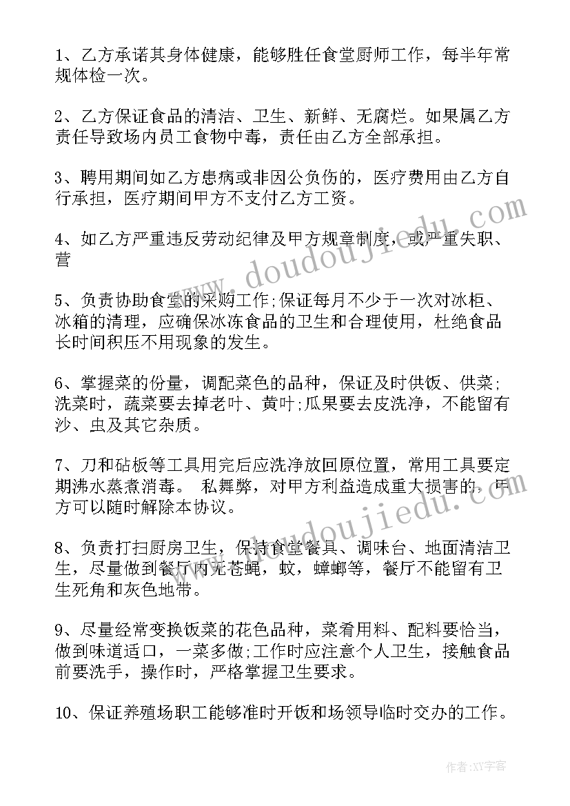 2023年食堂请厨师劳务合同(大全5篇)