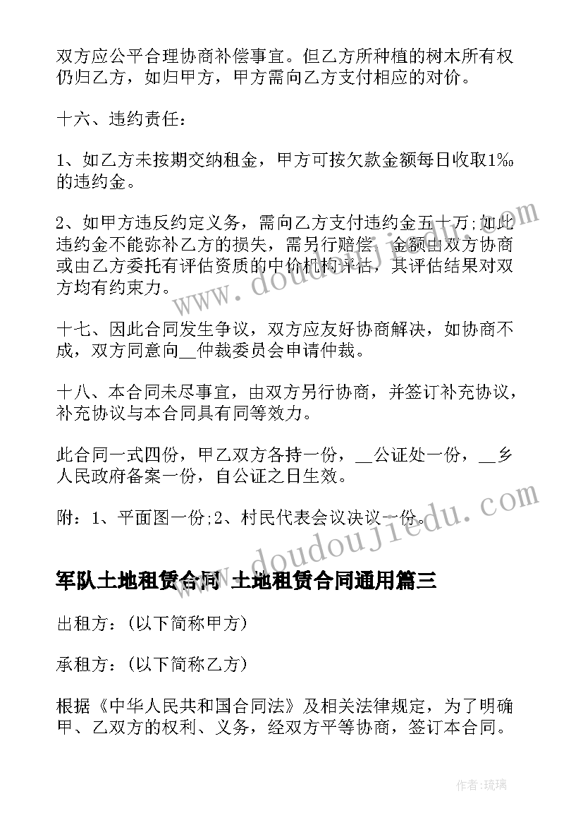 军队土地租赁合同 土地租赁合同(优质9篇)