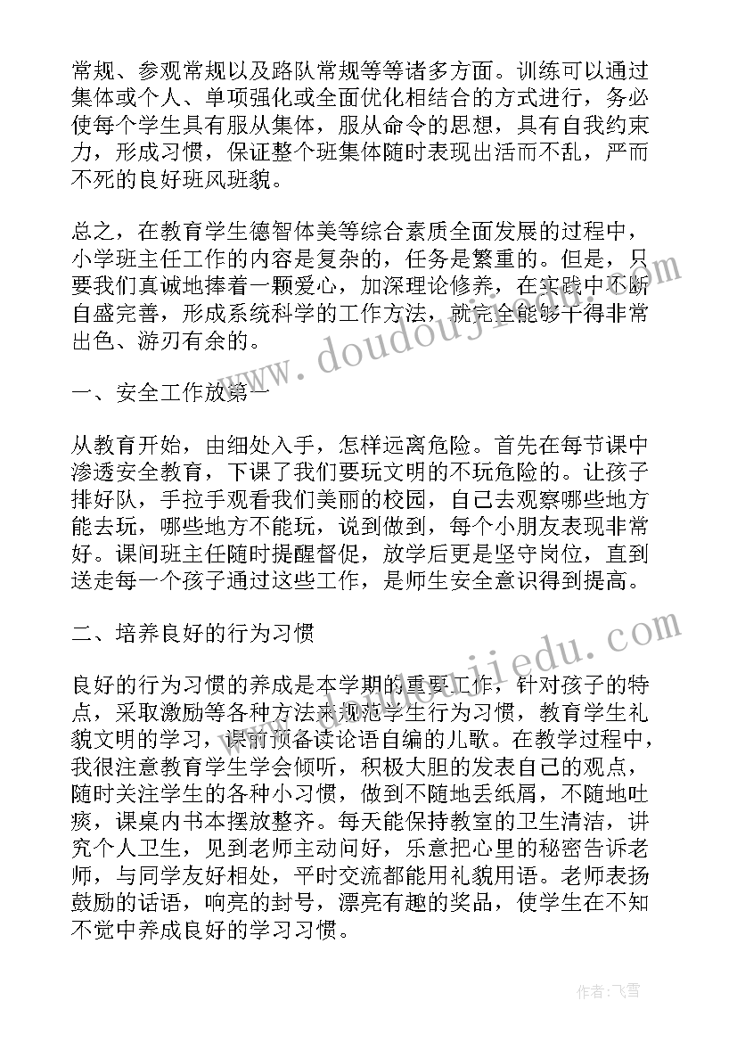 学前班教师心得体会(汇总5篇)