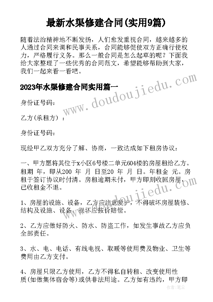 最新水渠修建合同(实用9篇)