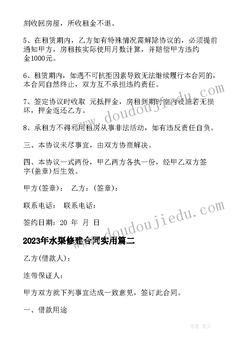 最新水渠修建合同(实用9篇)