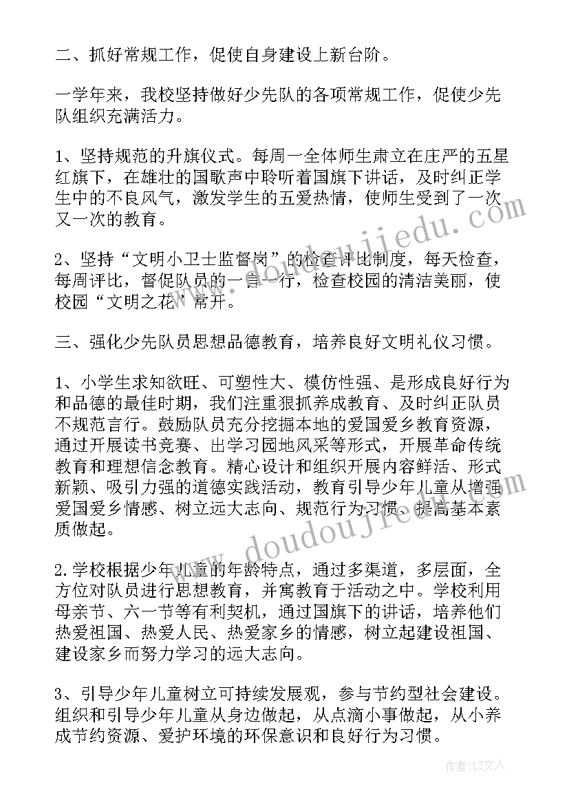 2023年少先队员的心得 少先队个人心得体会(优质5篇)