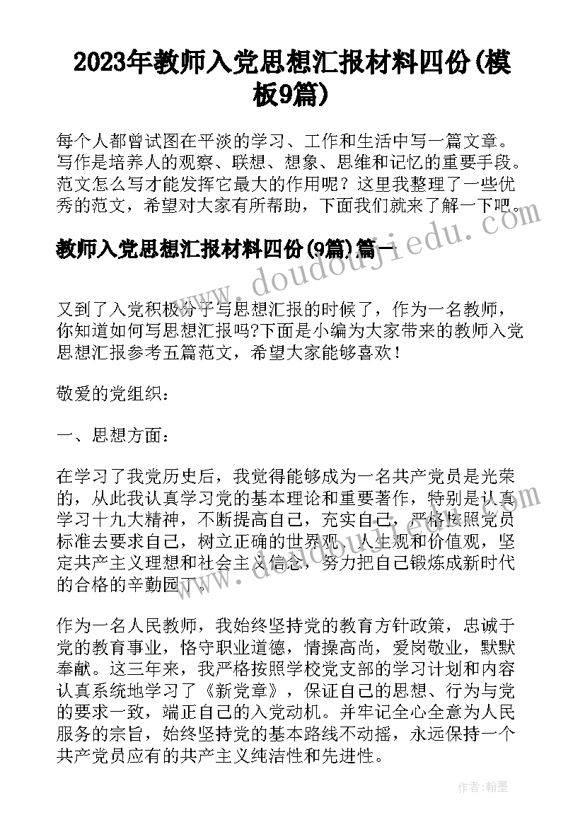 最新小学语文研修观课报告 小学语文教师研修观课报告(模板5篇)