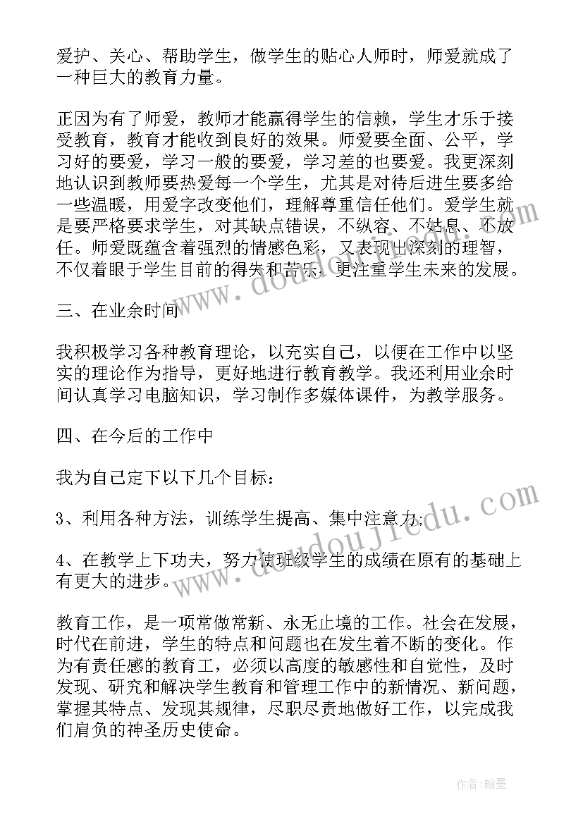 最新小学语文研修观课报告 小学语文教师研修观课报告(模板5篇)