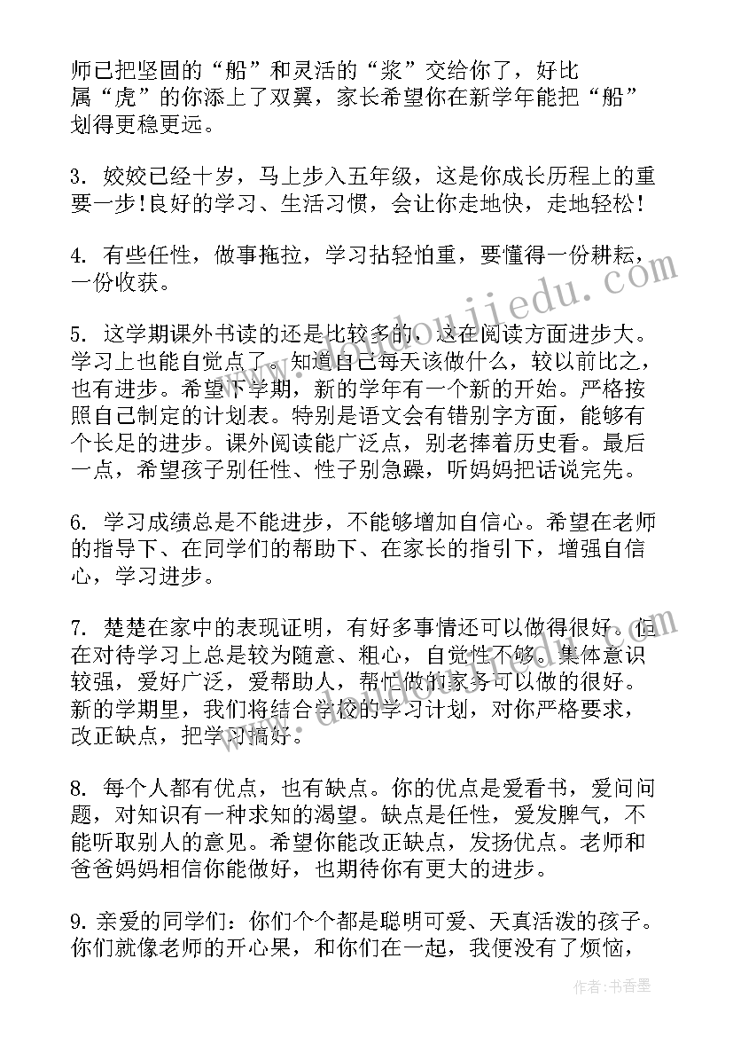 一年级思想汇报家长评语 一年级学生家长评语(精选8篇)