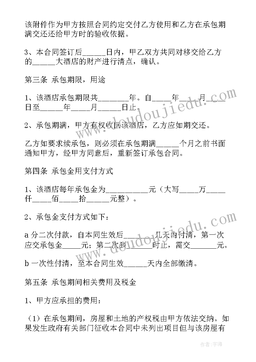 2023年饭店合伙合同协议书 饭店合作协议合同(汇总6篇)