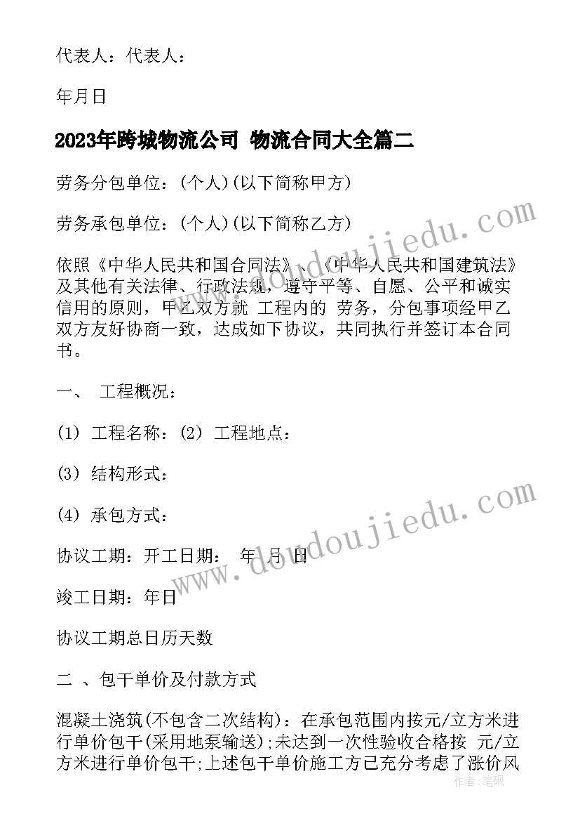 最新跨城物流公司 物流合同(精选7篇)