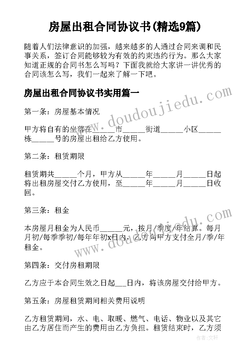 幼儿社会领域教案大班 幼儿园大班社会领域活动方案(通用5篇)