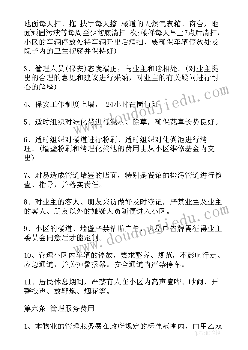 企业部门承包合同 物业管理承包合同(汇总5篇)