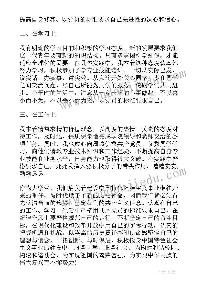 军校个人每月思想汇报 部队党员思想汇报党员每月个人思想汇报(模板5篇)