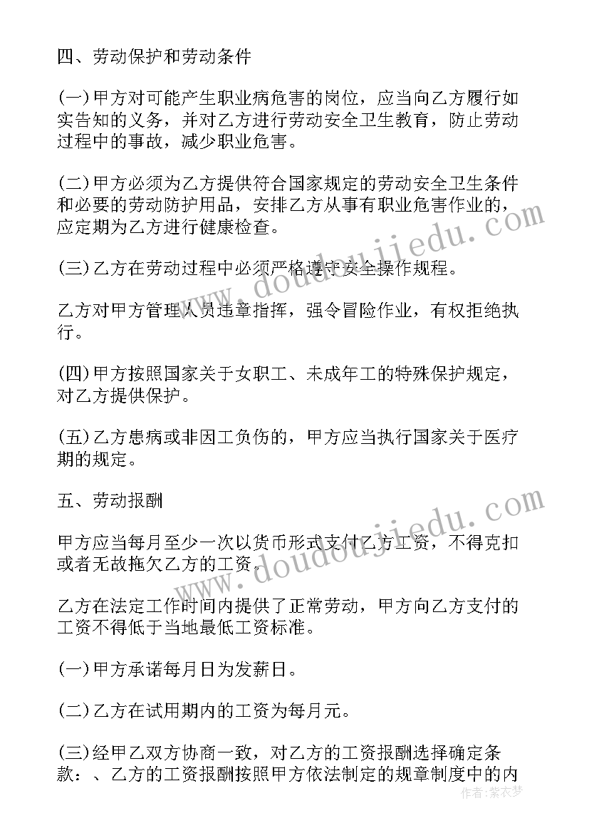 2023年苏州工业园区劳动合同查询电话 苏州劳动合同共(汇总9篇)