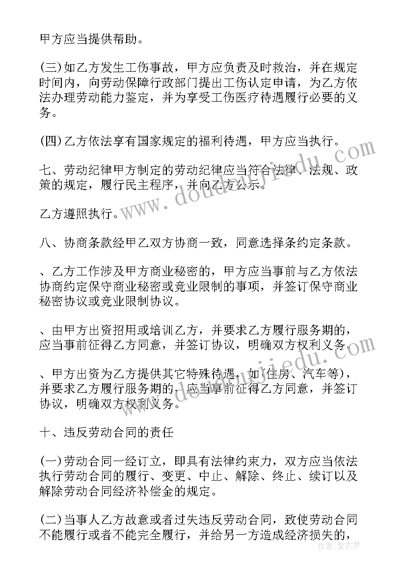 2023年苏州工业园区劳动合同查询电话 苏州劳动合同共(汇总9篇)