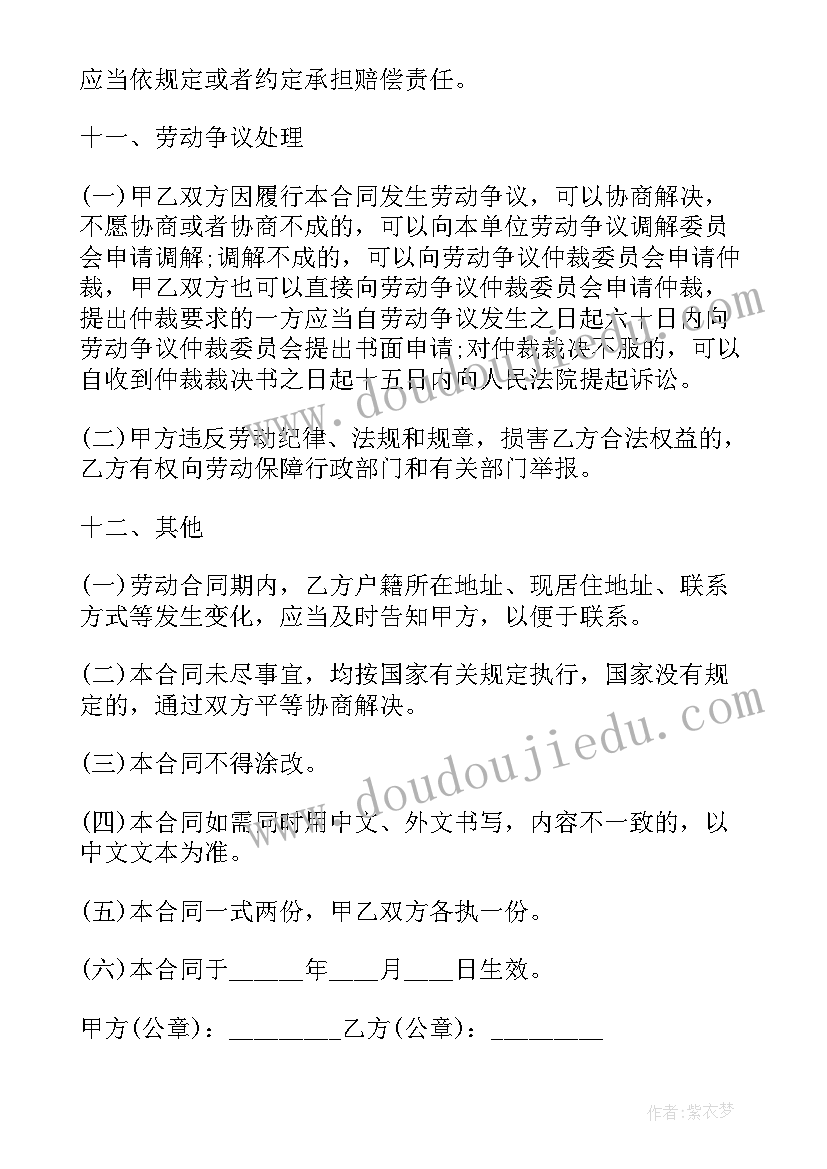 2023年苏州工业园区劳动合同查询电话 苏州劳动合同共(汇总9篇)