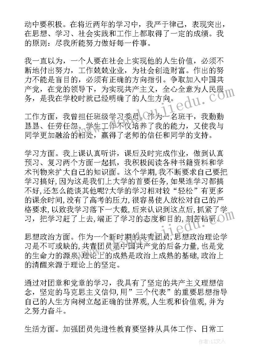 2023年入编前思想汇报(汇总7篇)