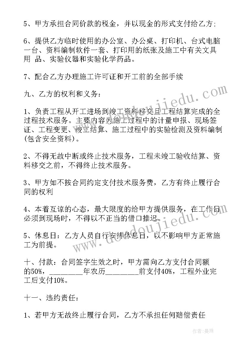 2023年环保技术服务合同(实用8篇)