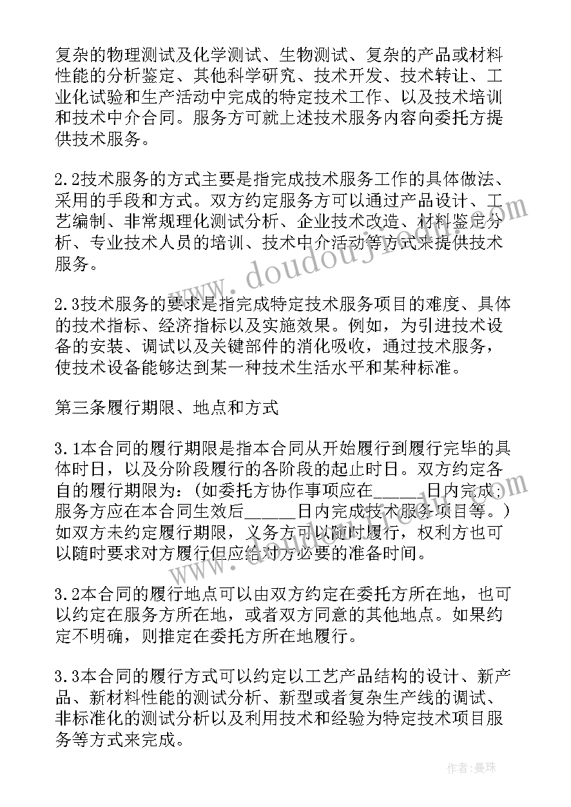 2023年环保技术服务合同(实用8篇)