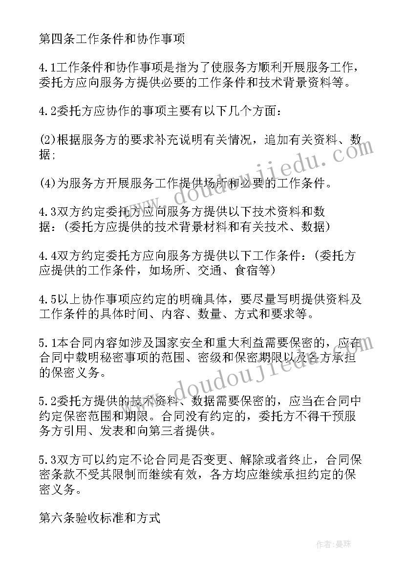 2023年环保技术服务合同(实用8篇)