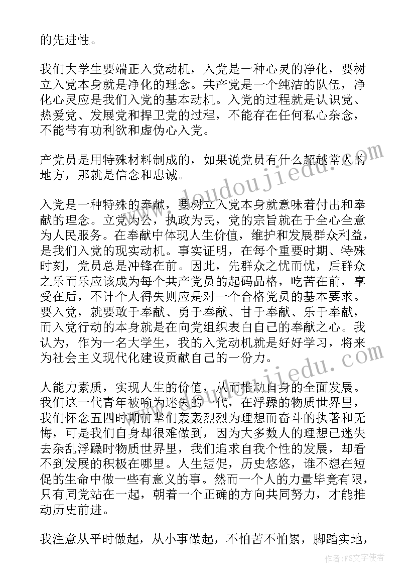 思想汇报平时(模板9篇)