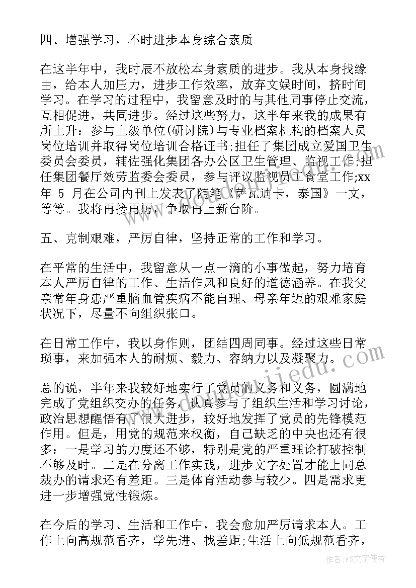 思想汇报平时(模板9篇)