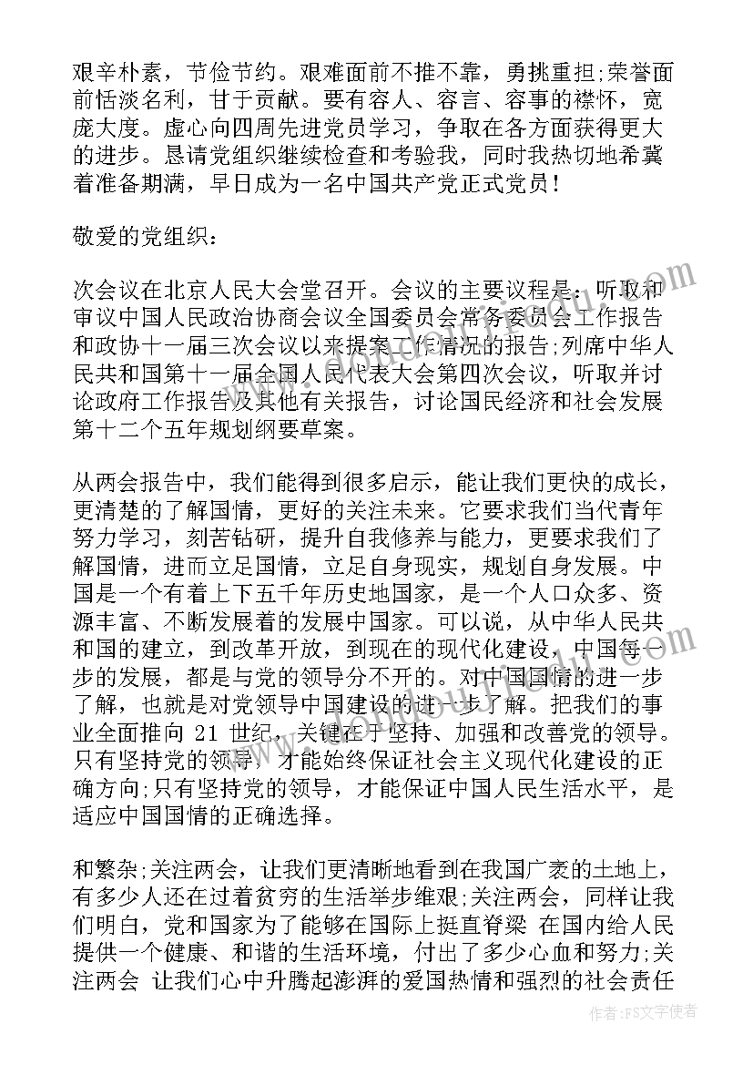 思想汇报平时(模板9篇)