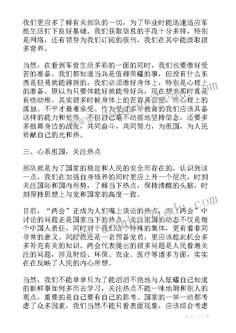 2023年党员思想汇报制度多久一次 党员思想汇报(精选6篇)