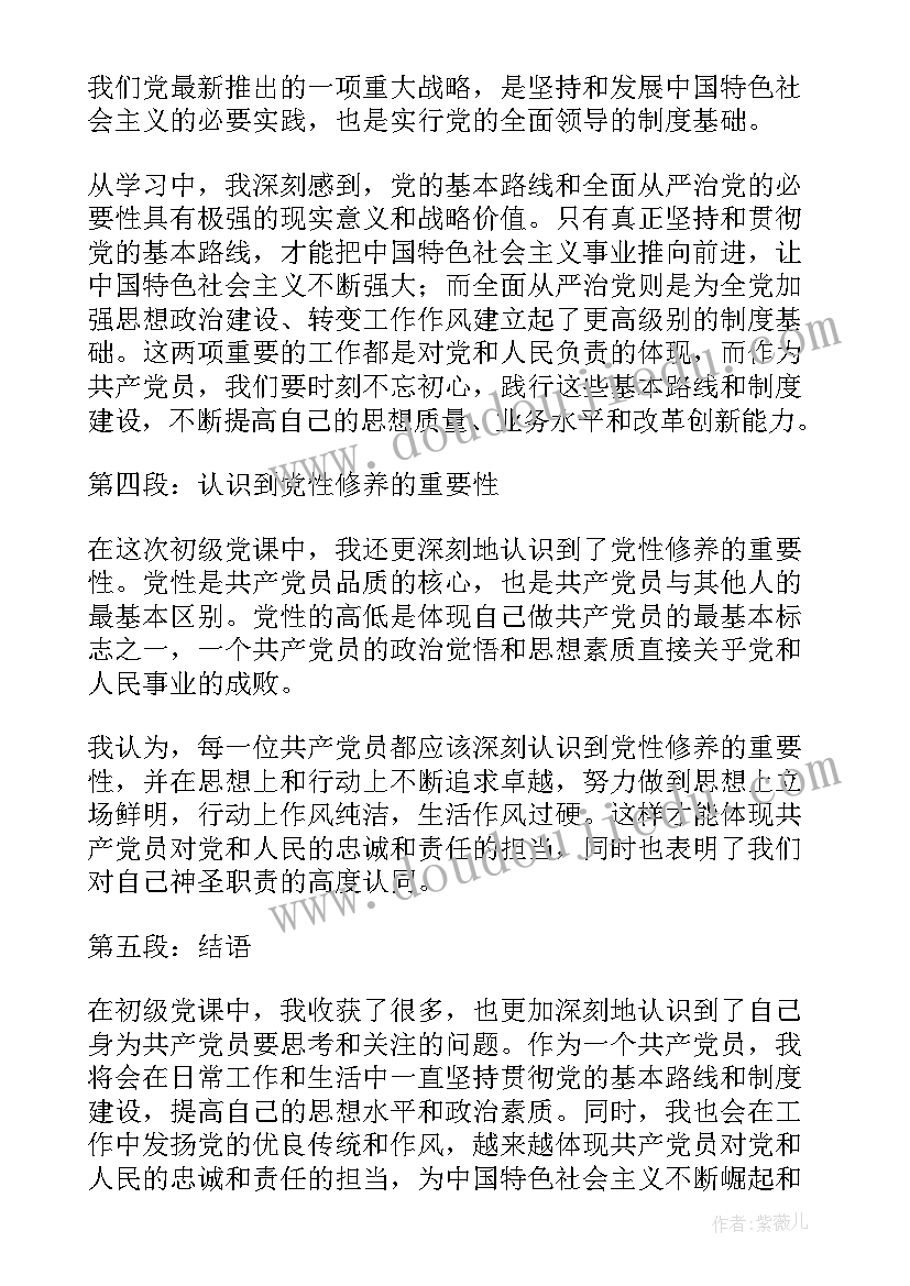 2023年思想汇报入党程序 思想汇报(大全6篇)