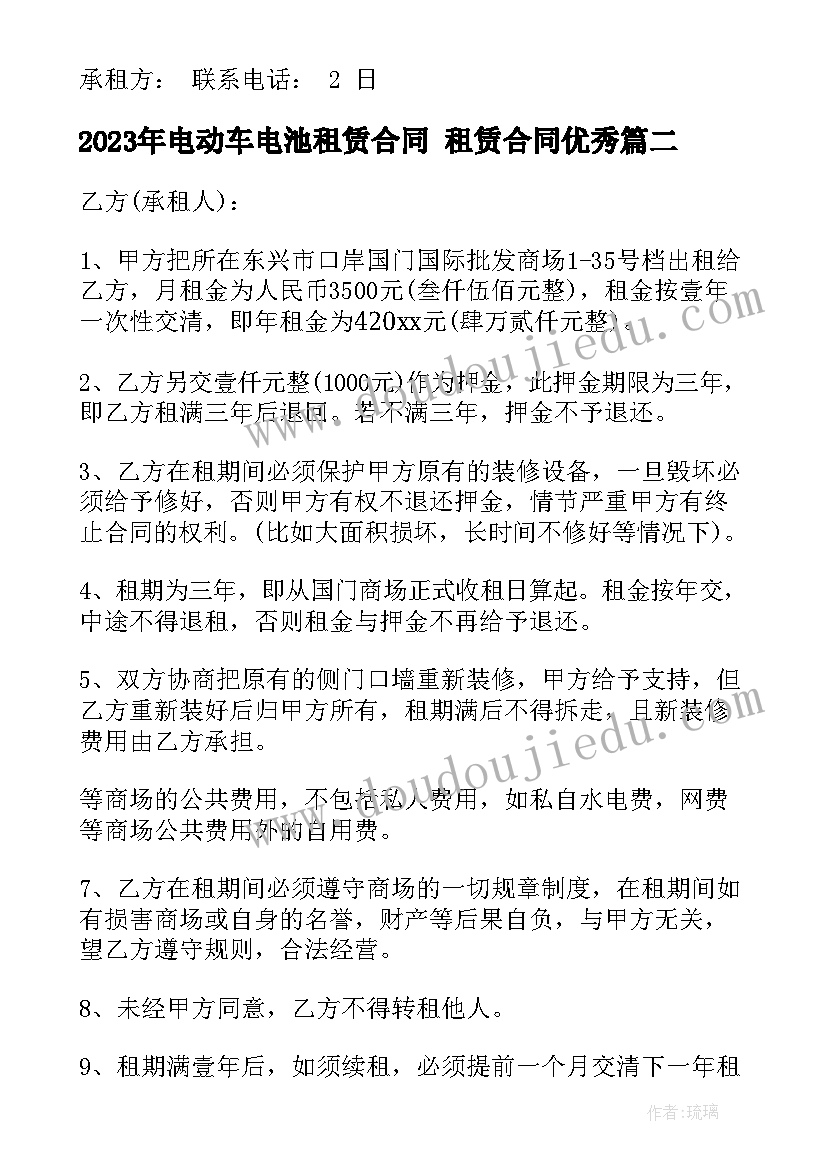 2023年电动车电池租赁合同 租赁合同(实用10篇)