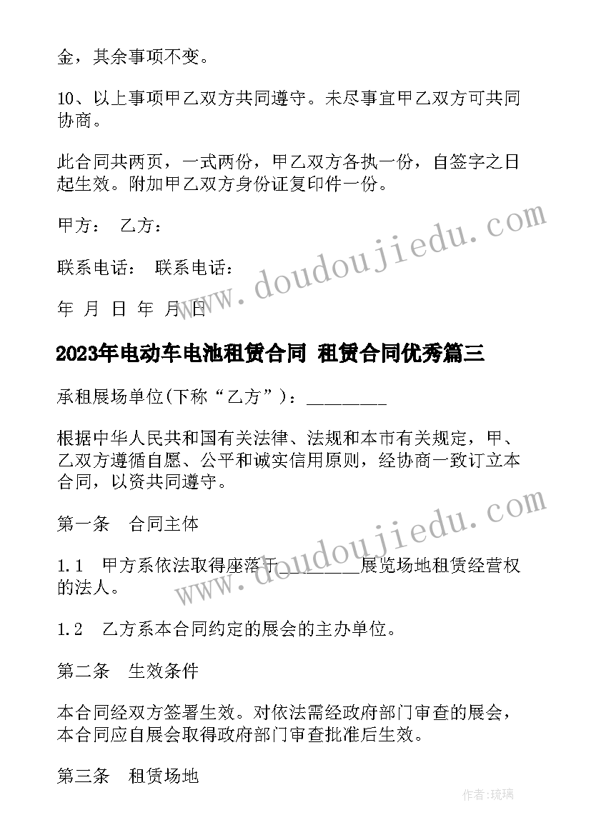 2023年电动车电池租赁合同 租赁合同(实用10篇)