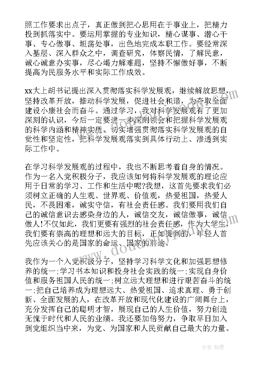 最新中国党章思想汇报 党章学习思想汇报(优质9篇)