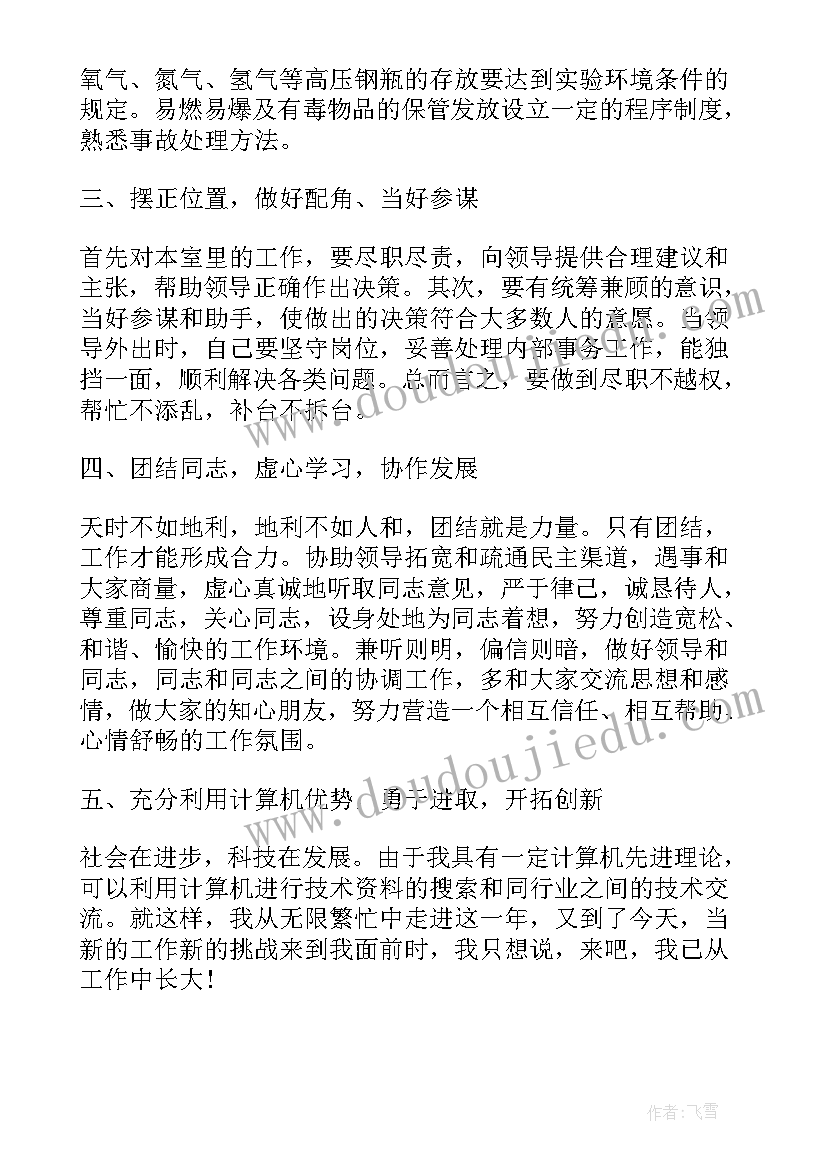 化验培训思想汇报总结(实用5篇)