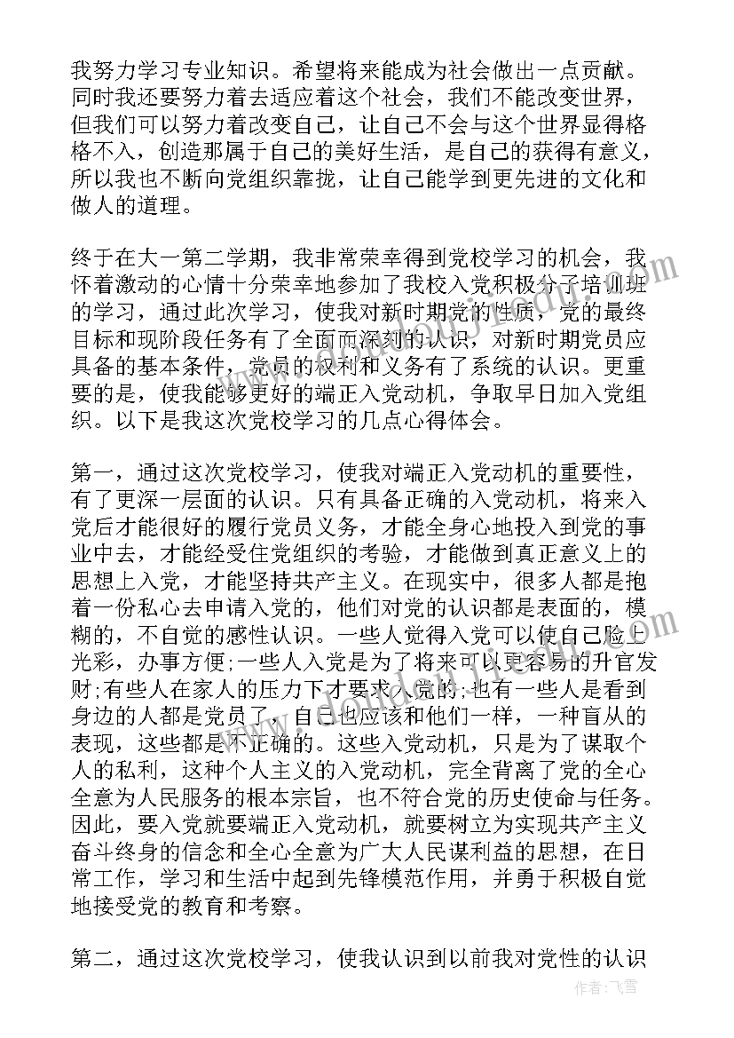 化验培训思想汇报总结(实用5篇)