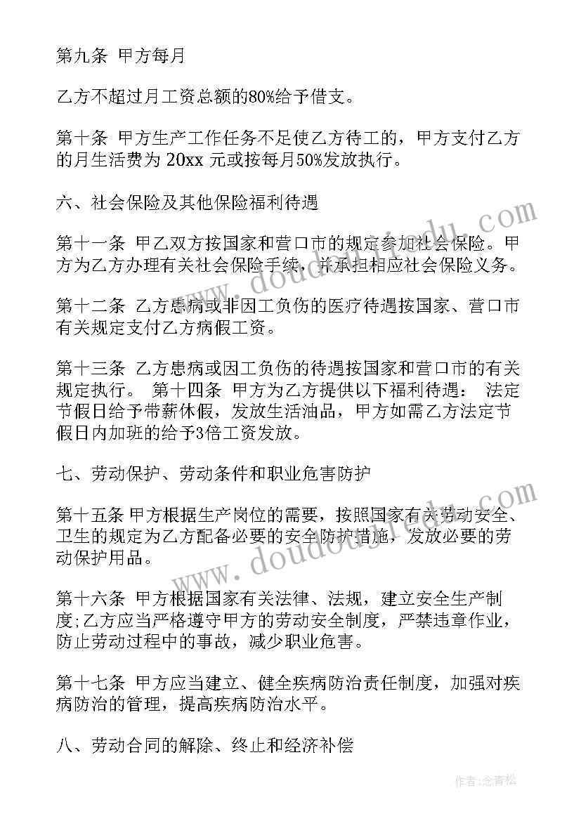 外聘人员劳务合同简单(精选8篇)